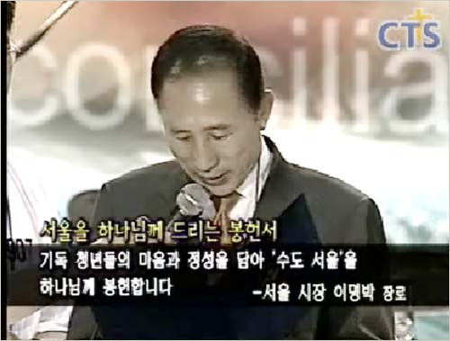  이명박 서울시장이 2004년 5월 31일 새벽 서울 장충체육관에서 열린 '청년·학생 연합기도회'에 참석, '서울을 하나님께 바친다'는 봉헌서를 낭독하고 있다.